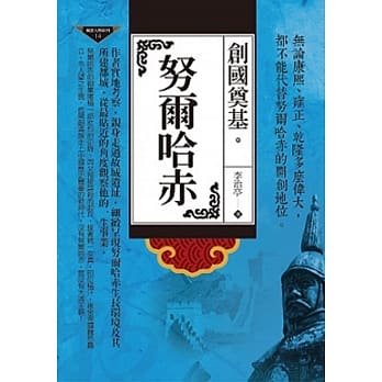 努尔哈赤：创国奠基 pdf epub mobi 电子书 下载