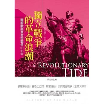 独立战争的革命浪潮 pdf epub mobi 电子书 下载