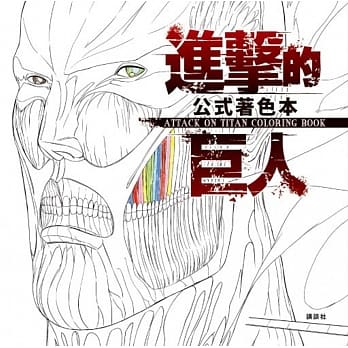 进击的巨人公式着色本ATTACK ON TITAN COLORING BOOK 全 pdf epub mobi 电子书 下载