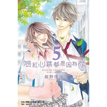 脸红心跳都是因为你 5完 pdf epub mobi 电子书 下载