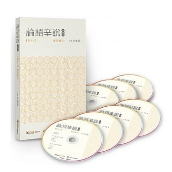 论语辛说 卷十六 宪问篇(中)(7CD) pdf epub mobi 电子书 下载