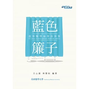 蓝色帘子：叙事医学伦理故事集 pdf epub mobi 电子书 下载