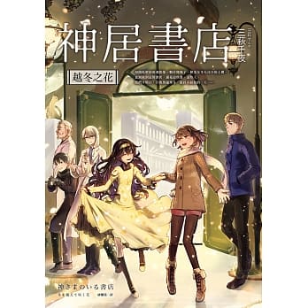 神居书店：越冬之花 pdf epub mobi 电子书 下载