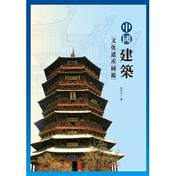 中国建筑文化遗产图鉴 pdf epub mobi 电子书 下载
