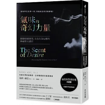 气味的奇幻力量：撩拨情绪慾望，左右行为反应的神祕第五感官（畅销修订版） pdf epub mobi 电子书 下载