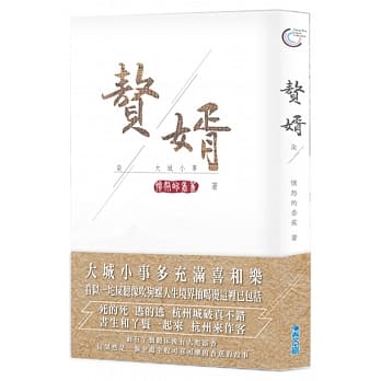 赘婿(07)：大城小事 pdf epub mobi 电子书 下载