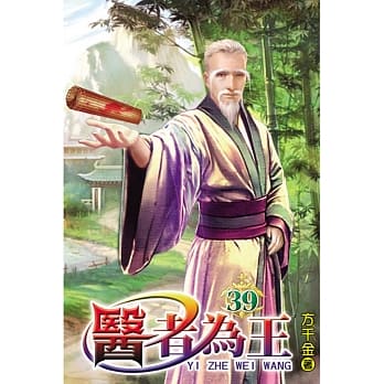 医者为王39 pdf epub mobi 电子书 下载