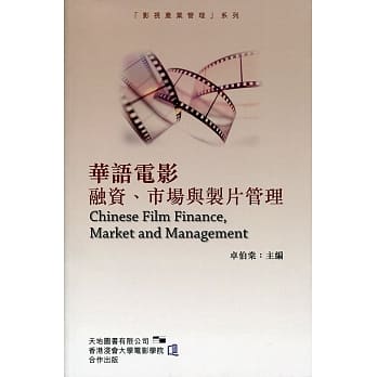 华语电影融资、市场与制片管理 pdf epub mobi 电子书 下载