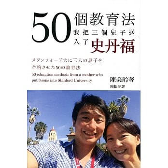 50个教育法，我把三个儿子送入了史丹福 pdf epub mobi 电子书 下载