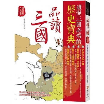 【精彩好读版】品读三国：超强图解＋白话解读，带你轻松认识三国演义中最精采的人事物 pdf epub mobi 电子书 下载