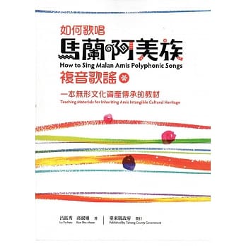 如何歌唱马兰阿美族复音歌谣：一本无形文化资产传承的教材 pdf epub mobi 电子书 下载