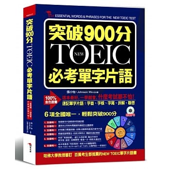 突破900分：NEW TOEIC必考单字片语（附MP3） pdf epub mobi 电子书 下载