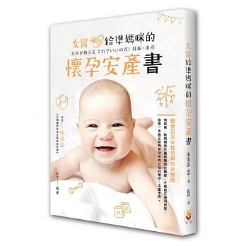 女医师给准妈咪的怀孕安产书 pdf epub mobi 电子书 下载