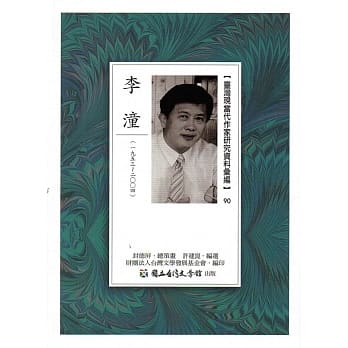 台湾现当代作家研究资料汇编90：李潼 pdf epub mobi 电子书 下载