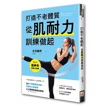 打造不老体质，从肌耐力训练做起 pdf epub mobi 电子书 下载