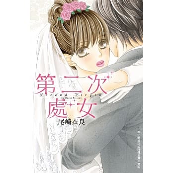 第二次处女 全 pdf epub mobi 电子书 下载