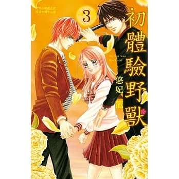 初体验野兽 3 pdf epub mobi 电子书 下载