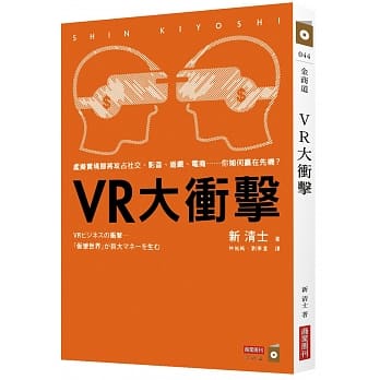 VR大冲击：虚拟实境即将攻占社交、影音、游戏、电商……你如何赢在先机？ pdf epub mobi 电子书 下载