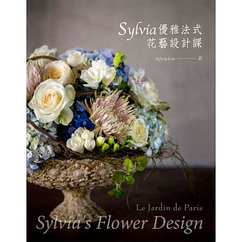 Sylvia优雅法式花艺设计课 pdf epub mobi 电子书 下载