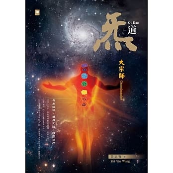 炁道：大宗师（中英对照） pdf epub mobi 电子书 下载