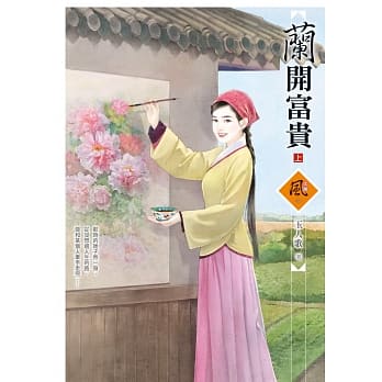 兰开富贵 (上) pdf epub mobi 电子书 下载