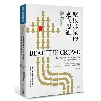 击败群众的逆向思维：肯恩．费雪教你看懂市场真相 pdf epub mobi 电子书 下载