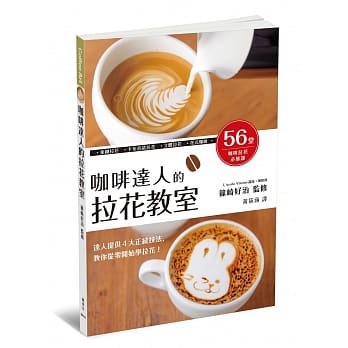 咖啡达人的拉花教室 pdf epub mobi 电子书 下载