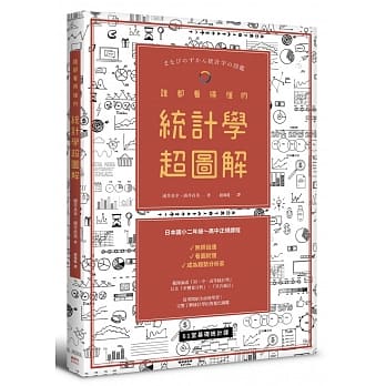 谁都看得懂的统计学超图解 pdf epub mobi 电子书 下载
