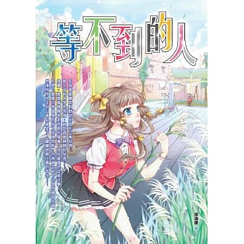 等不到的人 pdf epub mobi 电子书 下载