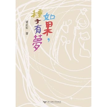 如果，种子有梦 pdf epub mobi 电子书 下载