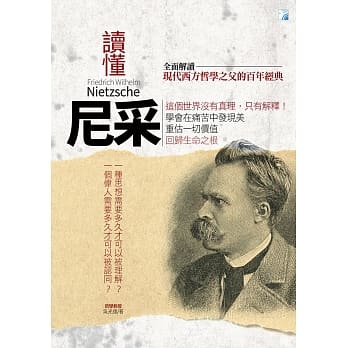 读懂尼采 pdf epub mobi 电子书 下载