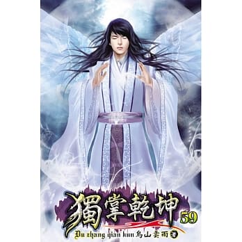 独掌干坤59 pdf epub mobi 电子书 下载