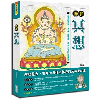 图解冥想{新版} pdf epub mobi 电子书 下载