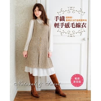 超简单！手织轻手感毛线衣：基础针法打造甜美时尚〈畅销新装版〉 pdf epub mobi 电子书 下载