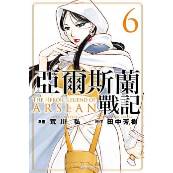 亚尔斯兰战记 6 pdf epub mobi 电子书 下载