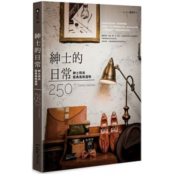 绅士的日常 pdf epub mobi 电子书 下载