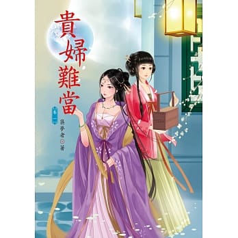 贵妇难当 1 pdf epub mobi 电子书 下载