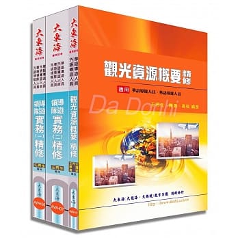 华语/外语 导游人员证照 专业科目套书 pdf epub mobi 电子书 下载