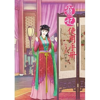 宠妃使用手册 3 pdf epub mobi 电子书 下载