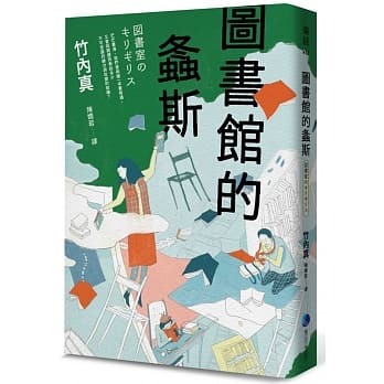 图书馆的螽斯 pdf epub mobi 电子书 下载