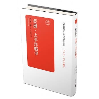 日本近现代史卷六：亚洲、太平洋战争 pdf epub mobi 电子书 下载