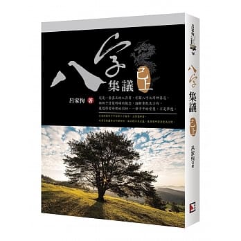 八字集议 己上 pdf epub mobi 电子书 下载