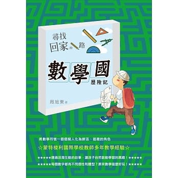 寻找回家的路：数学国历险记 pdf epub mobi 电子书 下载