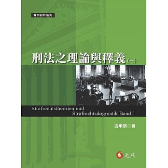 刑法之理论与释义(一) pdf epub mobi 电子书 下载