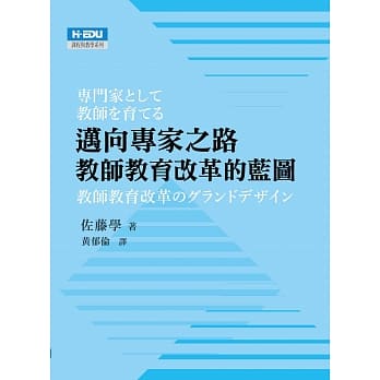 迈向专家之路：教师教育改革的蓝图 pdf epub mobi 电子书 下载