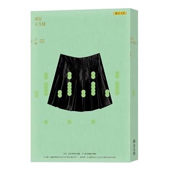 裙长未及膝 pdf epub mobi 电子书 下载
