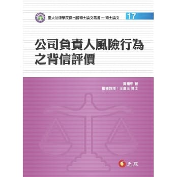 公司负责人风险行为之背信评价 pdf epub mobi 电子书 下载