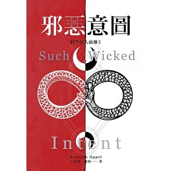 邪恶意图（科学怪人前传II） pdf epub mobi 电子书 下载
