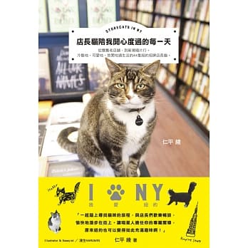 店长猫陪我开心度过的每一天STORECATS IN NY pdf epub mobi 电子书 下载