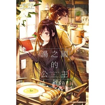 汤之国的公主 pdf epub mobi 电子书 下载